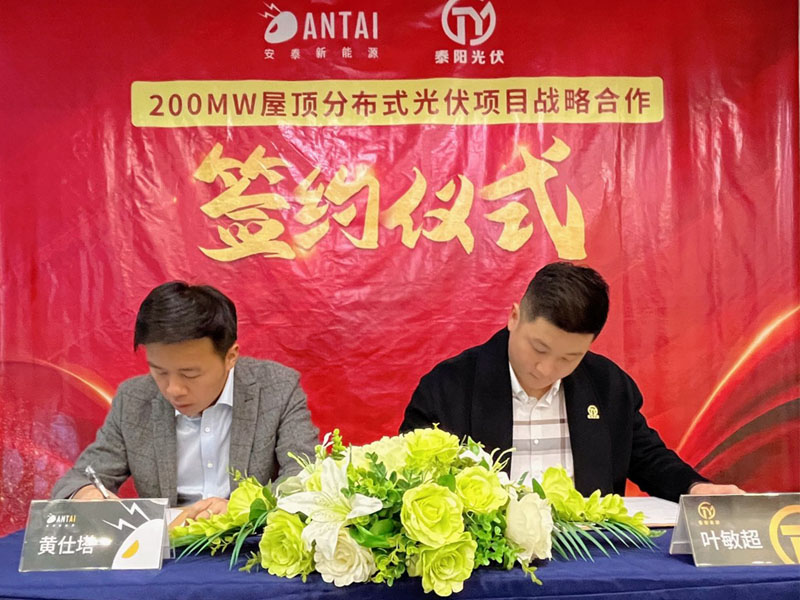 Antaisolar & Taiyang New Energy signed strategic cooperation agreement 